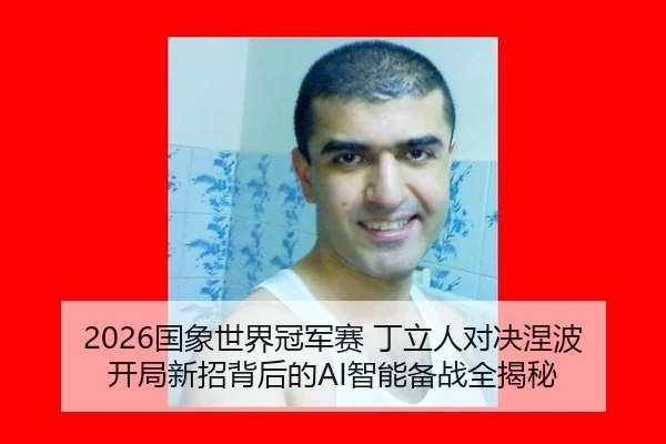 guo-xiang-shi-jie-guan-jun-sai-ding-li-ren-dui-jue-nie-bo-kai-ju-xin-zhao-bei-hou-de-zhi-neng-bei-zhan-quan-jie-mi-2-311.jpg