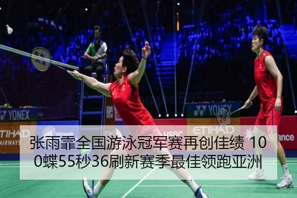 zhang-yu-fei-quan-guo-you-yong-guan-jun-sai-zai-chuang-jia-ji-die-miao-shua-xin-sai-ji-zui-jia-ling-pao-ya-zhou-2-924.jpg